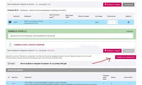 Изменение заказа
