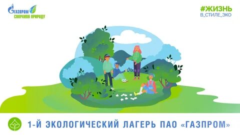 Первый экологический