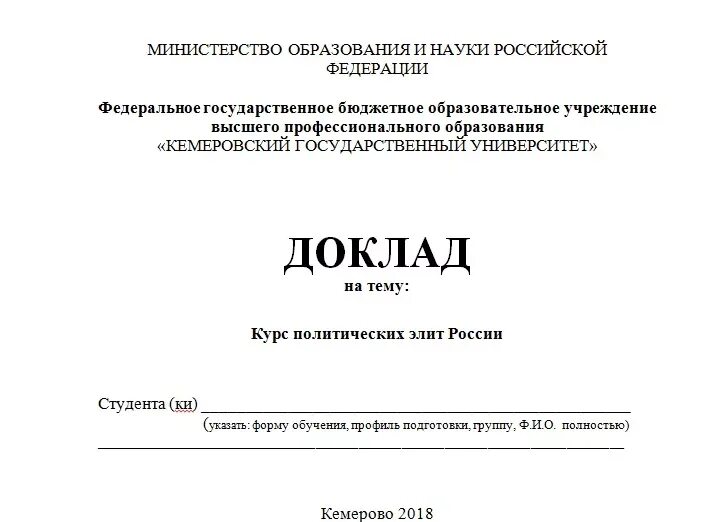 Как сделать сообщение. Пример титульного листа доклада студента. Доклад 1 лист как оформить. Титульный лист доклада техникум. Титульный лист доклада студента института.