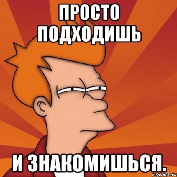 Романтические переписки. Поближе поближе познакомиться. Давай познакомимся поближе. Оригинально подкатить к девушке в сети. Давай знакомиться прикол.