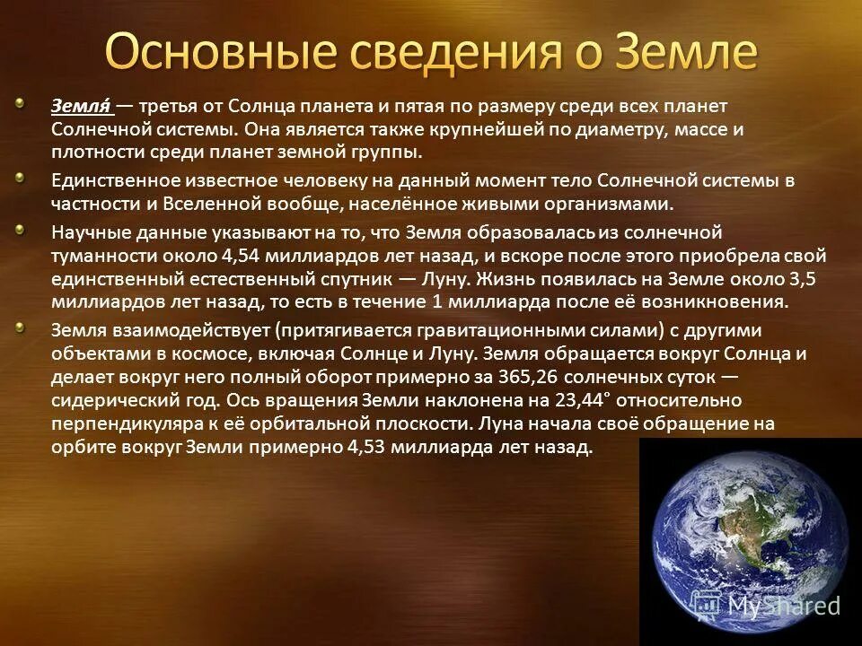 Информация основные сведения. Основные сведения о предприятии. Общие сведения о россии. Краткая информация о земле. Общие сведения о предприятии образец.