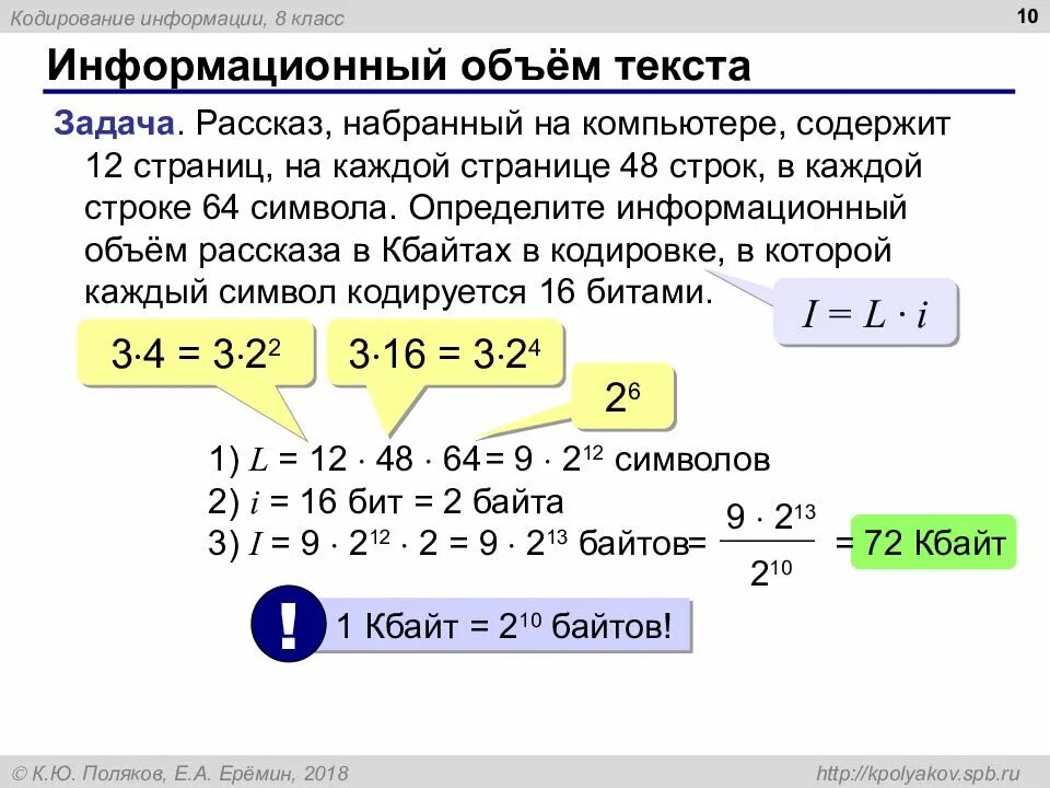 Определите информационный объем статьи в кбайтах. Информационный объем текста. информациионый объём текста. информационный объем рассказа. информационный обьем т.