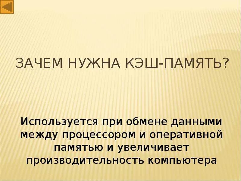 Зачем память. Зачем нужна кэш память. Зачем нам нужна память. Зачем нужна память человеку. Нужная память.