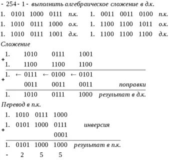 Вычитание двоично десятичных чисел