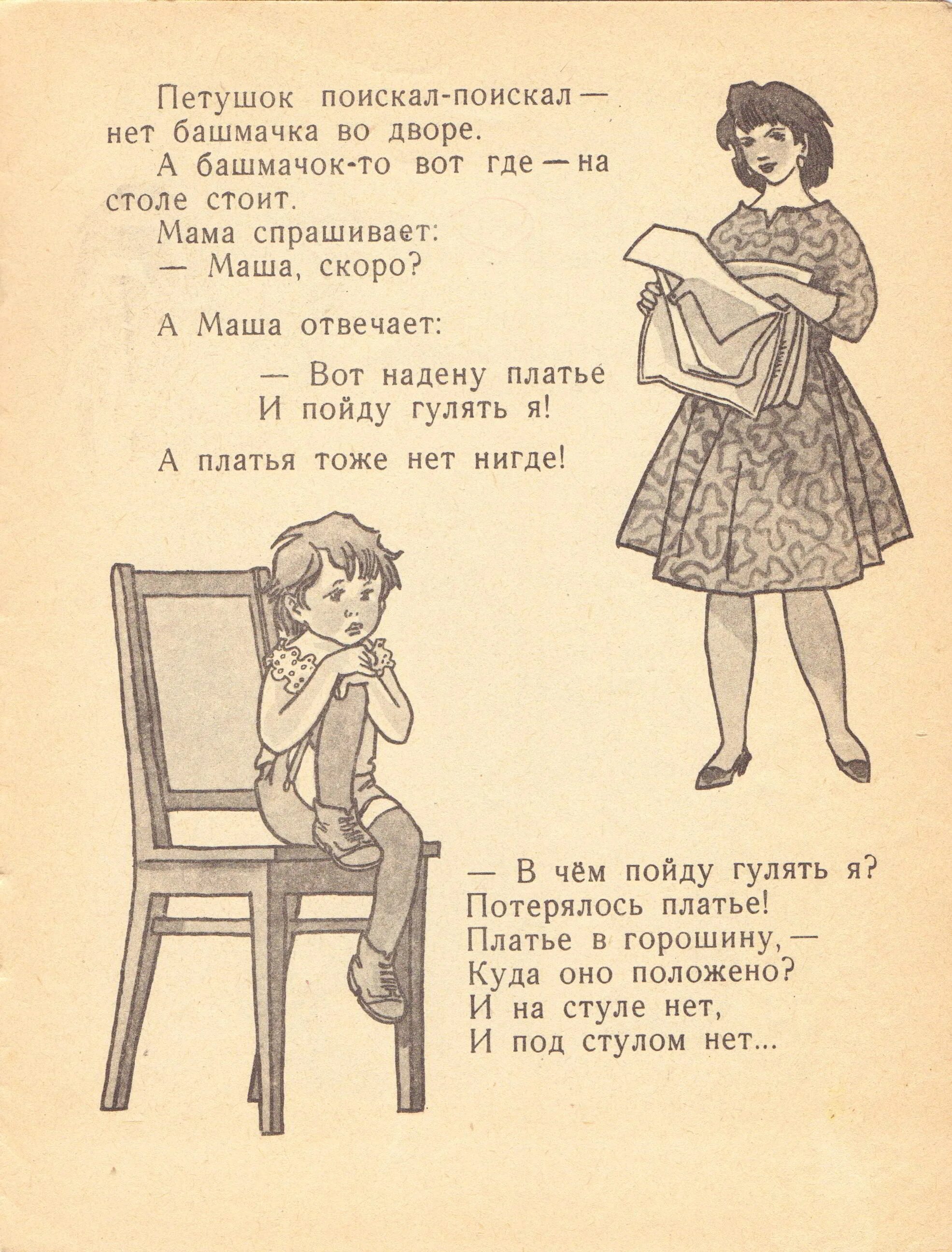 Любовь Воронкова Маша растеряша. Книжка Маша растеряша. Л Ф Воронкова Маша растеряша. Иллюстрации к рассказу л. Воронковой Маша растеряша. Маша читала рассказ