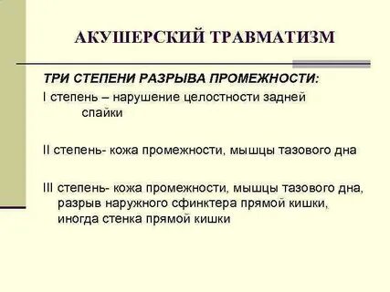 1 травматизм