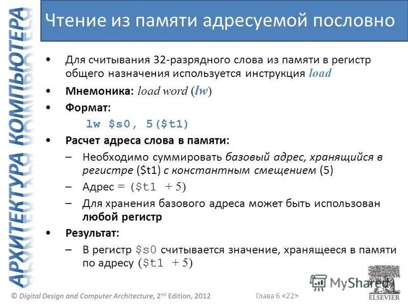 Вычисление адресов памяти. Вычисление адреса памяти. Логический адрес. Индексация элементов массива. Сегментная адресация памяти в защищенном режиме схема.