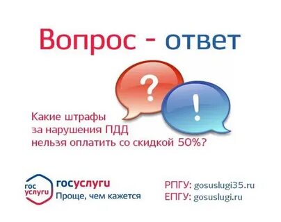 Какие штрафы оплачивают с 50 скидкой