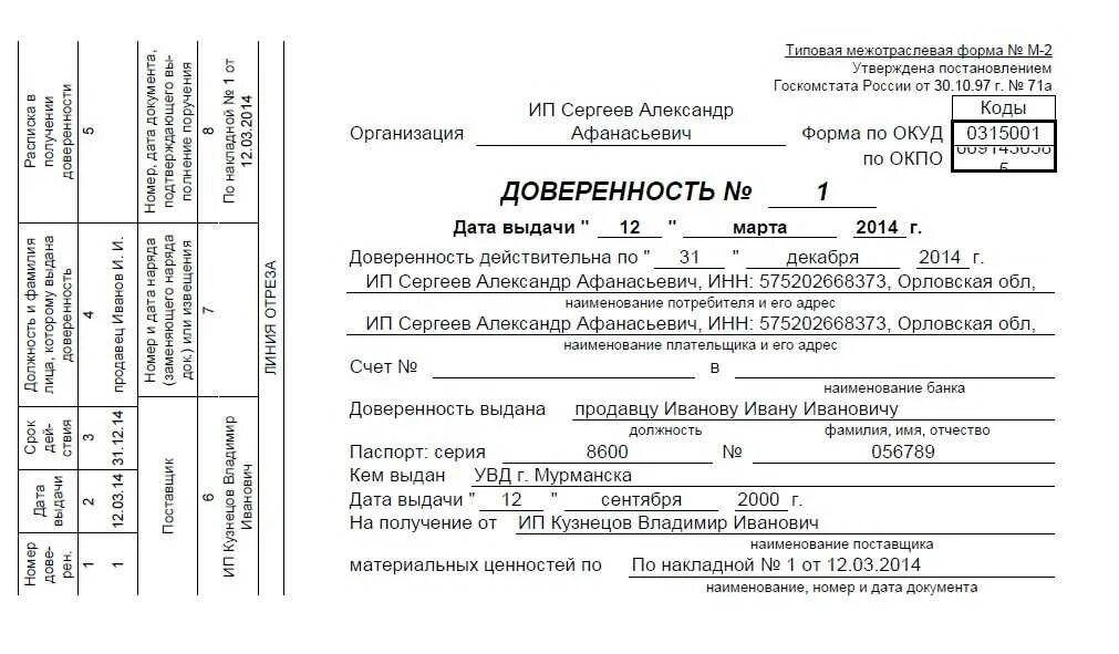 Бланк доверенности материальные ценности