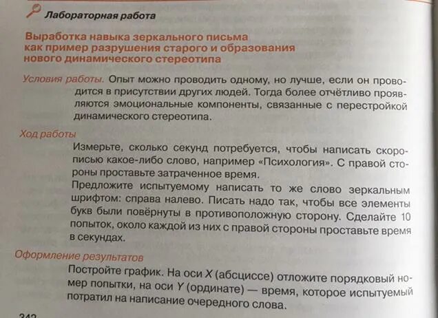 Выработка навыка зеркального письма лабораторная. Лабораторная работа выработка навыка зеркального. Результаты выработки навыка зеркального письма. Выработка навыка зеркального письма вывод. Перестройка динамического стереотипа овладение навыком зеркального письма