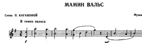 Мамин вальс