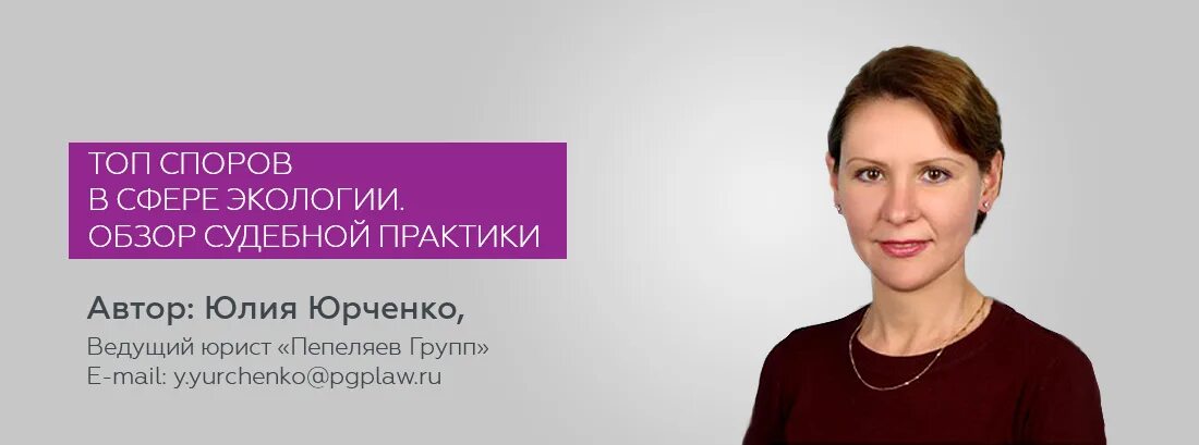 Обзор судебной практики по окружающей среде