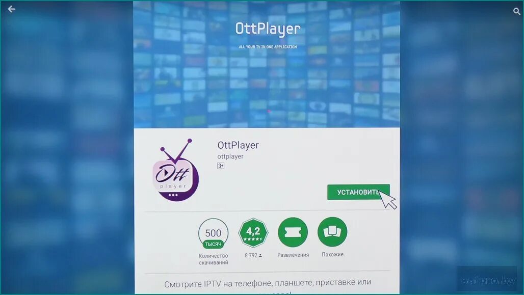 Ottplayer сайт. OTTPLAYER. OTTPLAYER фото. Логотип Ott Player. Отт плеер ТВ.