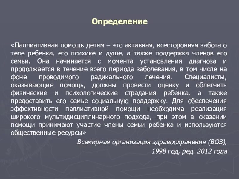 Паллиативная помощь. Понятие паллиативной помощи. Паллиативная медицинская помощь это определение. Концепция паллиативной помощи.