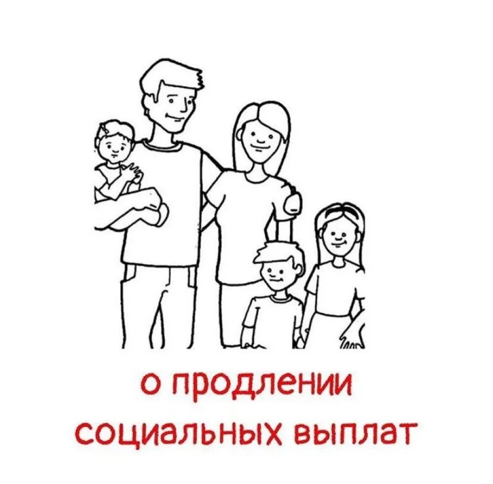 Как продлить социальную