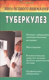Туберкулез народные