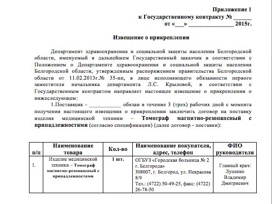 Запрос на разъяснение аукционной документации. Запрос разъяснений пример. Запрос на разъяснение. Ответ на запрос разъяснений. Ответ на запрос разъяснений по 44 фз