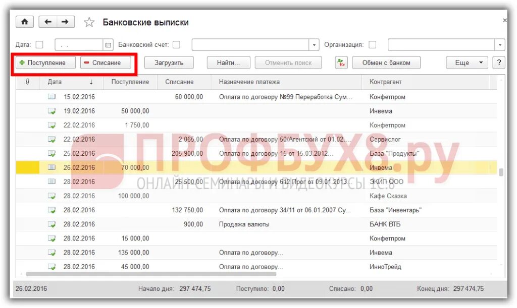 Банковские выписки в 1с 8.3 Бухгалтерия. Разноска банковских выписок в 1с 8.3. Выписка банка в 1с. Разнести выписку банка в 1с 8.3.