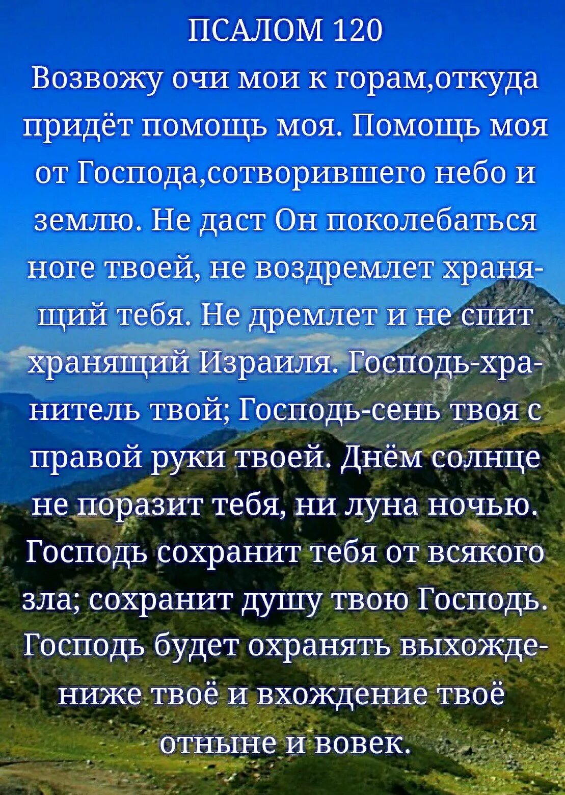 Цитаты из псалма 90. 90. Живые помощи молитва. 22 псалом давида. Три псалма 26 50 90.