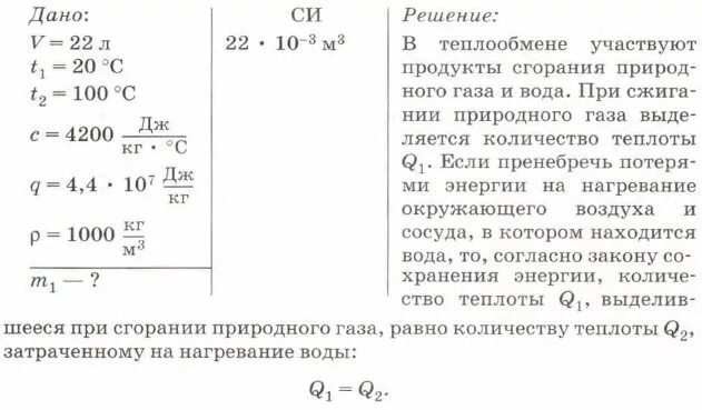 Керосин количество теплоты. Сколько тепла выделяется при сжигании 1 л природного газа. количество теплоты выделяющееся при сгорании топлива. количество теплоты для нагревания воды до кипения.