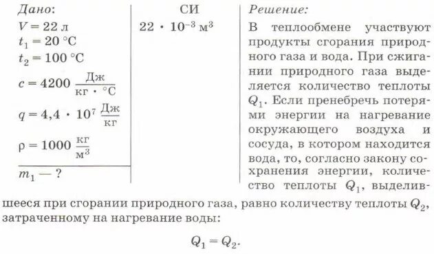 Сколько тепла выделяется при сжигании 1 л природного газа. Количество теплоты выделяющееся при сгорании топлива. Энергия воды при нагревании равна количеству теплоты. Теплота парообразования природный ГАЗ. Сколько керосина нужно