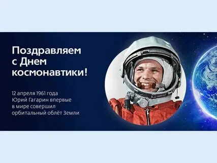 Отчет на сайт день космонавтики
