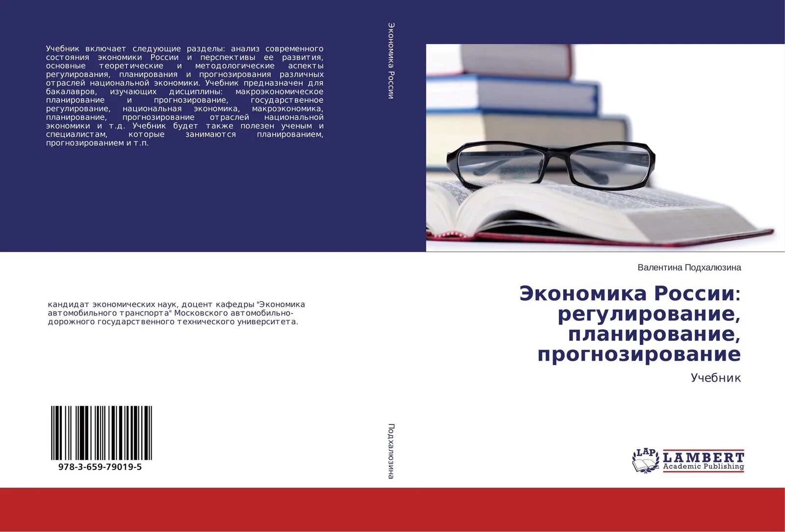 Прогнозирование пособие. Прогнозирование и планирование учебник. планирование и прогнозирование книга с немецкого. негативное прогнозирование книги. книги про плановую экономику.