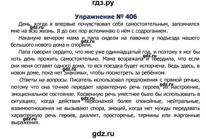 Русский язык 7 класс ладыженская упр 406. Упражнение 406. Русский язык упражнение 406. Русский язык 8 класс упражнение 406. Упражнение 406 по русскому языку 5 класс.