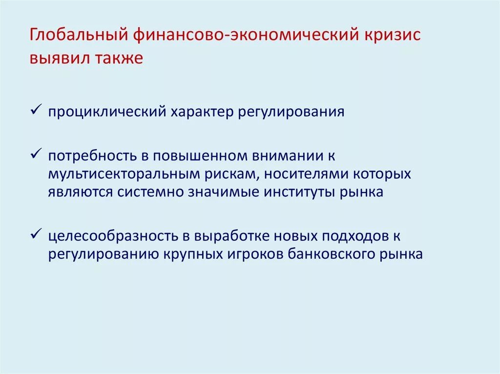 Причины мирового финансового кризиса. Глобальный финансовый кризис. Мировой финансовый кризис. Мировой финансово-экономический кризис 2008-2010 гг..