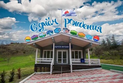 Почта артека
