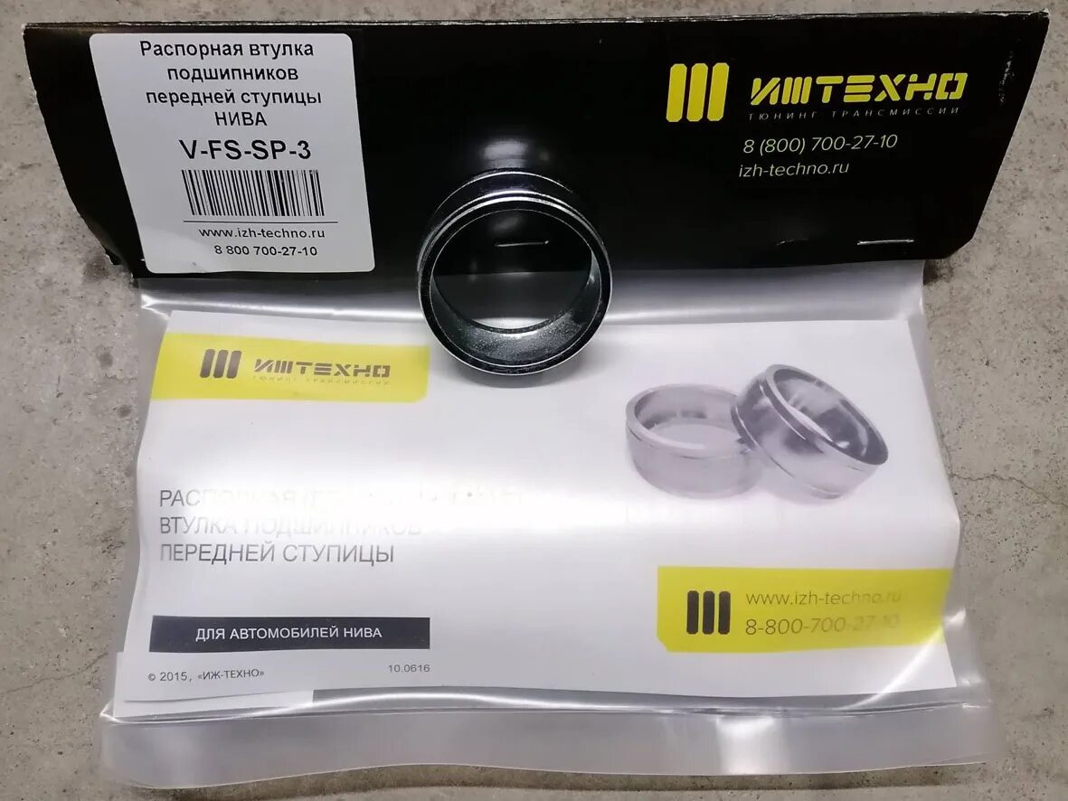 Втулка подшипников передней ступицы нива. Втулка передней ступицы. Втулки распорные передней ступицы нива 2123. Втулка передней ступицы нива шевроле иж техно. Sv213003014 распорная втулка подшипников передней ступицы нива.