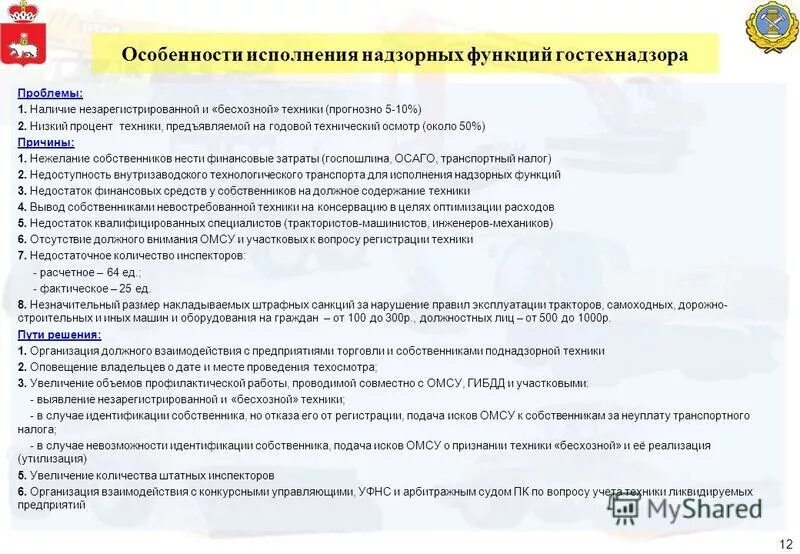 Выполнение контролирующей функции изменение налоговой