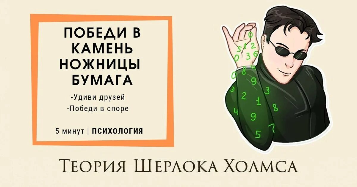 Как выиграть в камень ножницы бумага. Как выиграт MD камень ножницы бумага. Камень или ножницы выигрывают. Тактики выигрыша в камень ножницы бумага. Кто побеждает в игре камень ножницы бумага