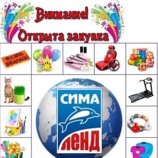 Открой покупку