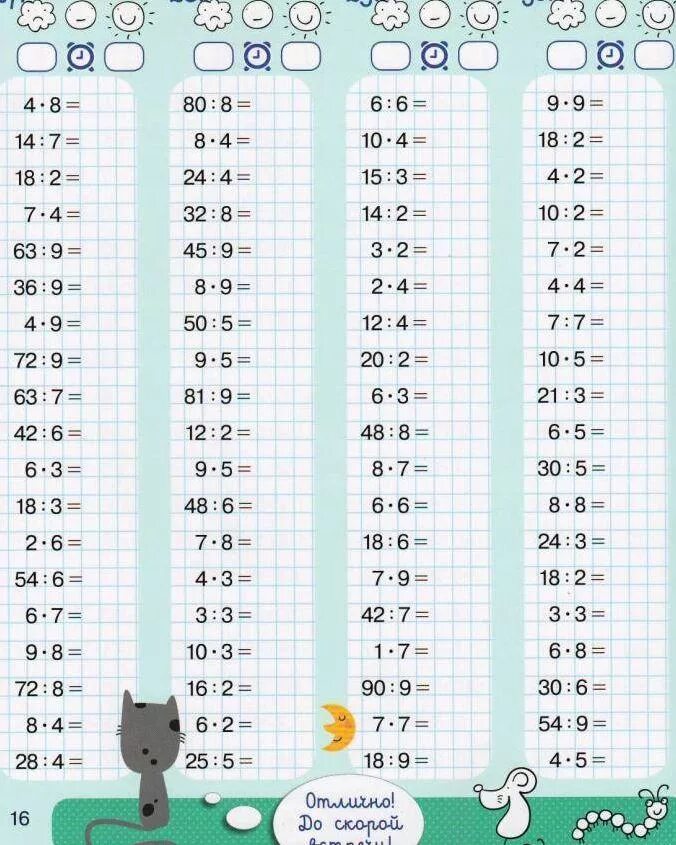 Примеры на умножение и деление 4 класс. Математика 3 класс внетабличное умножение и деление. Карточки по математике 3 класс внетабличное умножение и деление. Примеры с делением двузначного числа на однозначное число. Внетабличное умножение и деление распечатать примеры.