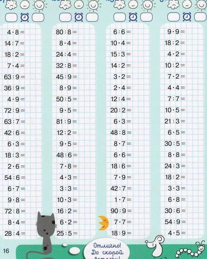 Тренажер по математике табличное умножение и деление 3 класс занятие 2. Тренажер по математике 3 класс табличное умножение и деление на 5. Таблица умножения на 2 и 3 тренажер. Тренажер для отработки таблицы умножения и деления. Таблицу умножение примеры без ответов