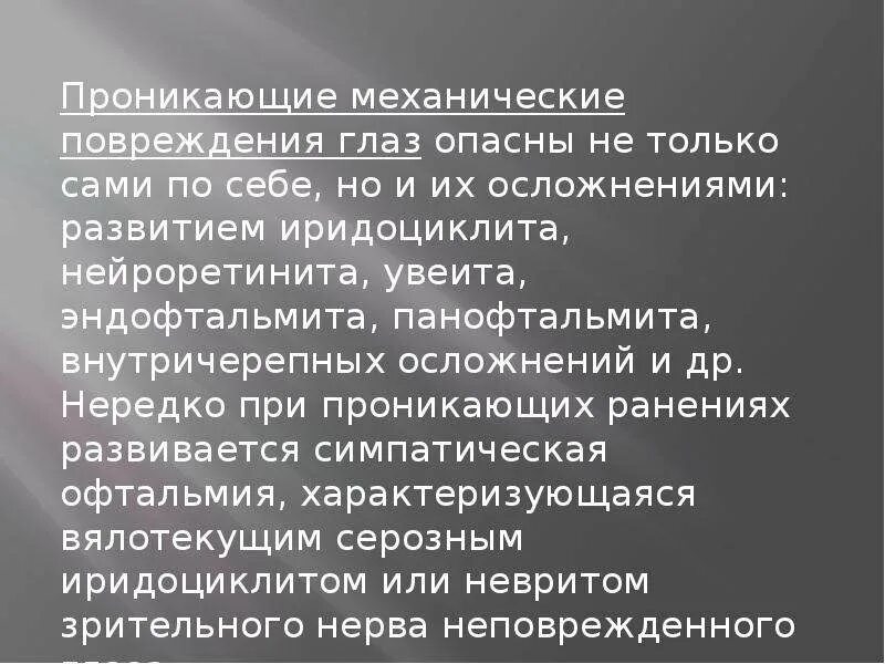 Иридоциклит последствия. Осложнения иридоциклита. Этиология иридоциклита. Осложнения иридоциклита. Клинические проявления иридоциклита.