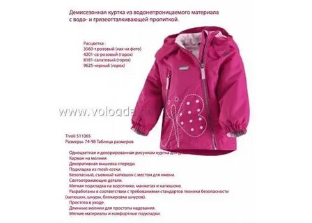 На какую температуру куртка