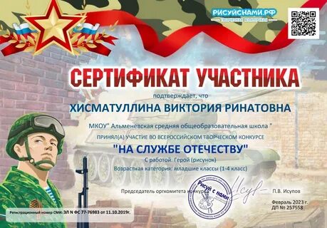Акция поздравь героя