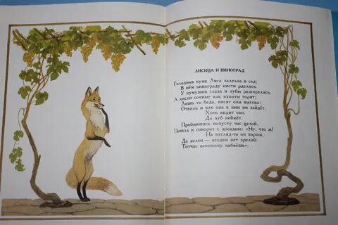 Басня лиса и виноград