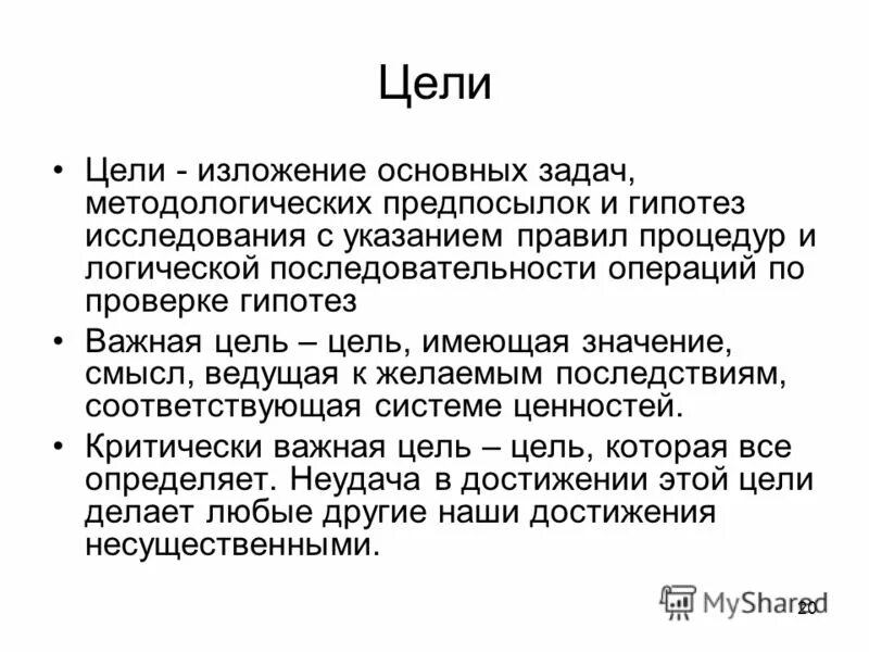 очень важная особа. особа важная цель. цели человека примеры. важная особа картинки. задачи для достижения цели.