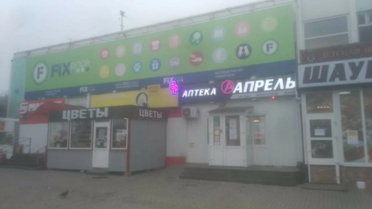 Аптека апрель тельмана 150/5. Улица дуки 5 брянск. Аптека апрель брянск. Новозыбковская 14б брянск. Аптека апрель брянск заказ.