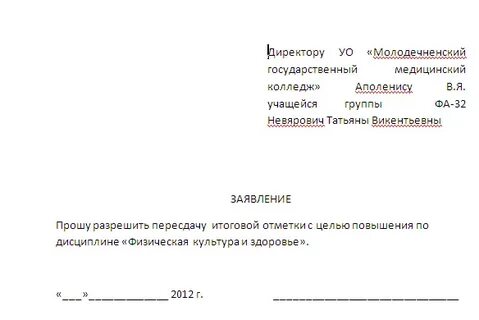 Как пишется заявление в колледже