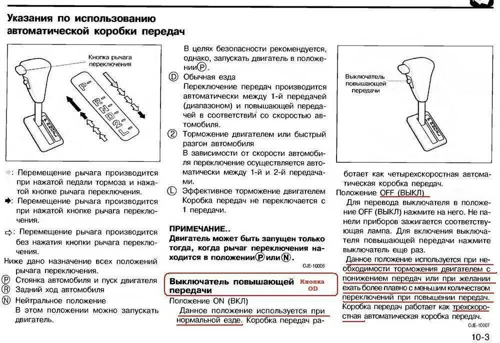 Автоматическая коробка обозначения. Обозначения на коробке автомат Тойота Королла. Коробка передач автомат обозначения на Тойоте королле. Автоматическая коробка передач схема переключения. Схема управления коробкой автомат.