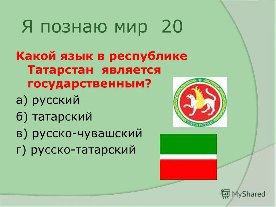 Функции русского языка государственный язык. Статья 68 конституции российской федерации. Национальные языки россии. Государственными языками республики крым являются:. Национальные языки россии.