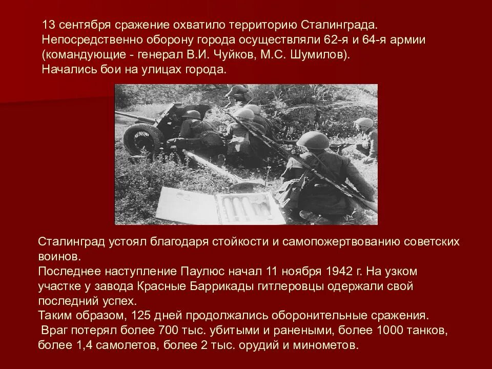 Начало сталинградской битвы. Сталинградская битва. 17 июля 1942 года началась сталинградская битва. Сталинградская битва 2. Блокада сталинграда.