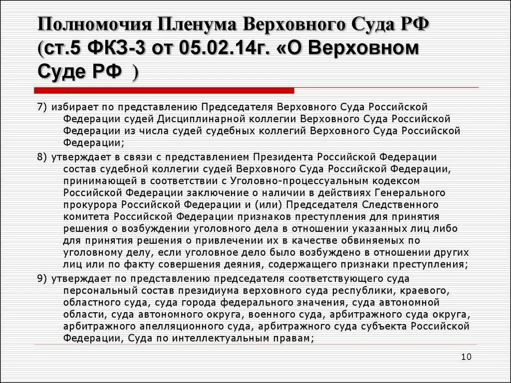 Постановление Верховного суда РФ. Разъяснение Пленума Верховного суда РФ. Постановление Пленума Верховного суда РФ. Постановление Пленума вс. Акты президиума верховного суда рф