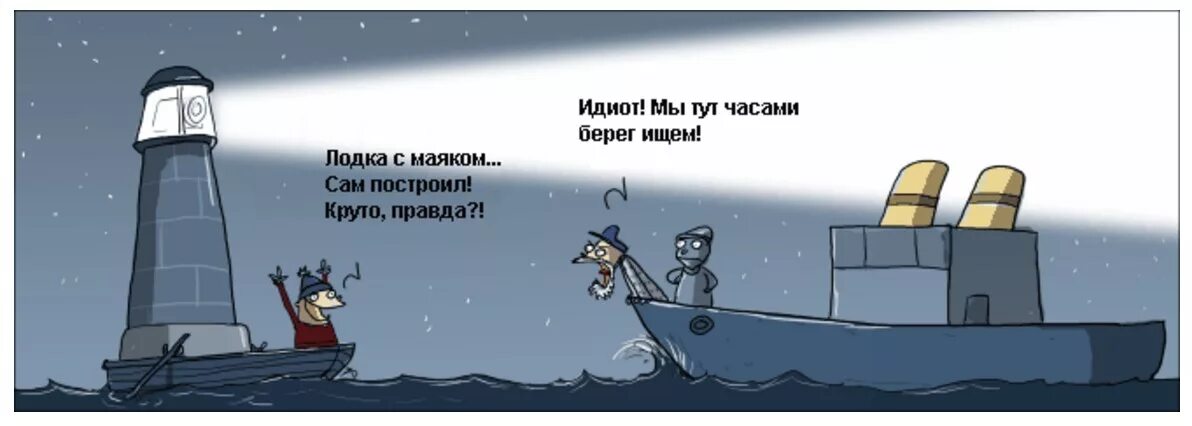 Мем корабль. Шутки про корабли. шутки про маяк. анекдот про корабль. маяк прикол.