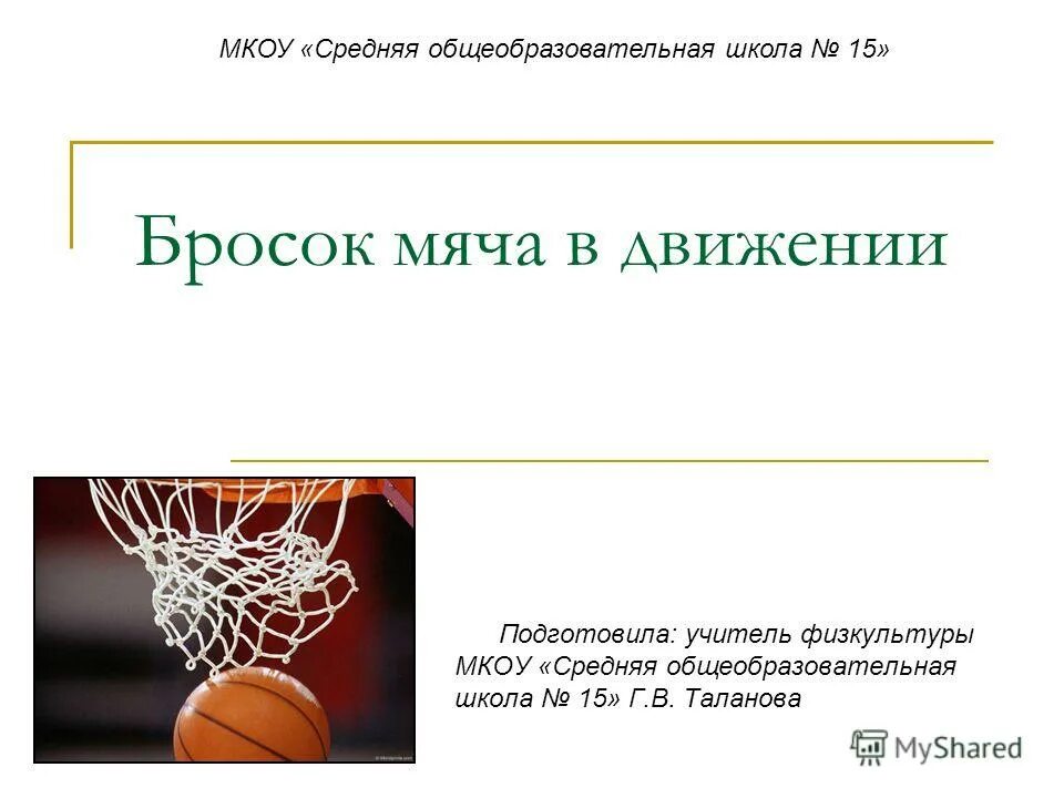 моя профессия учитель физкультуры. отзыв учителю физкультуры. отзыв учителю физкультуры. требования к педагогу физической культуры. сколько получают учителя физкультуры в екатеринбурге.
