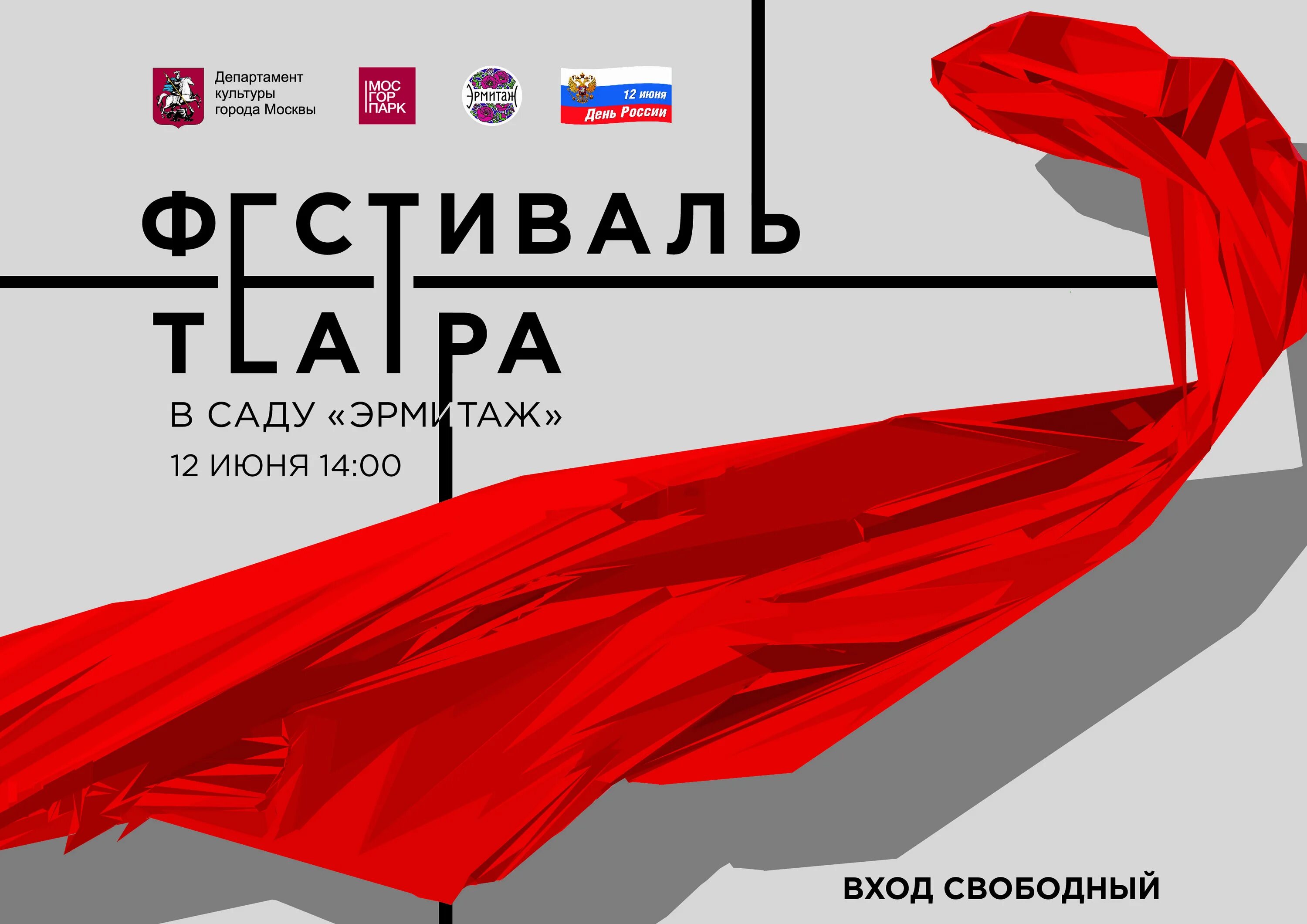 12 июня сад эрмитаж